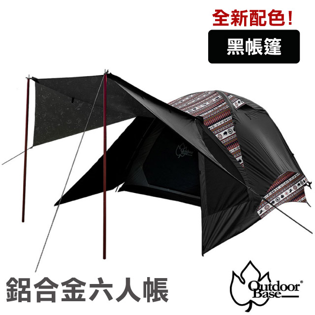 【Outdoorbase】全新配色 彩繪天空鋁合金六人帳-黑帳篷270/多人帳.家庭帳寬敞高挑/23458✿30E010